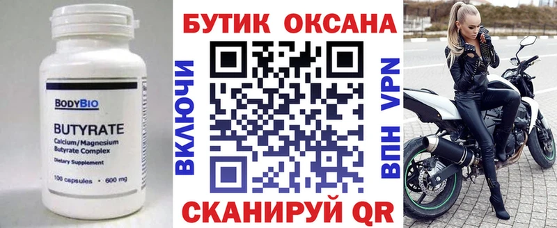даркнет сайт blacksprut tor БУТИРАТ оксана Краснозаводск