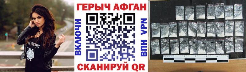ГЕРОИН Афган  закладки  Краснозаводск 
